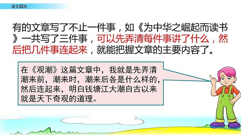 2021年人教部编版四年级语文上册语文园地七PPT课件第4页