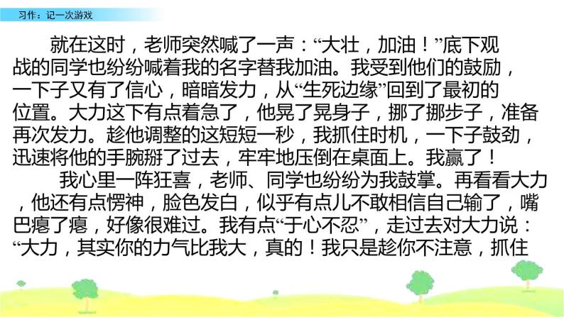 人教部编版四年级上册习作:记一次游戏评课ppt课件-教习网|课件下载