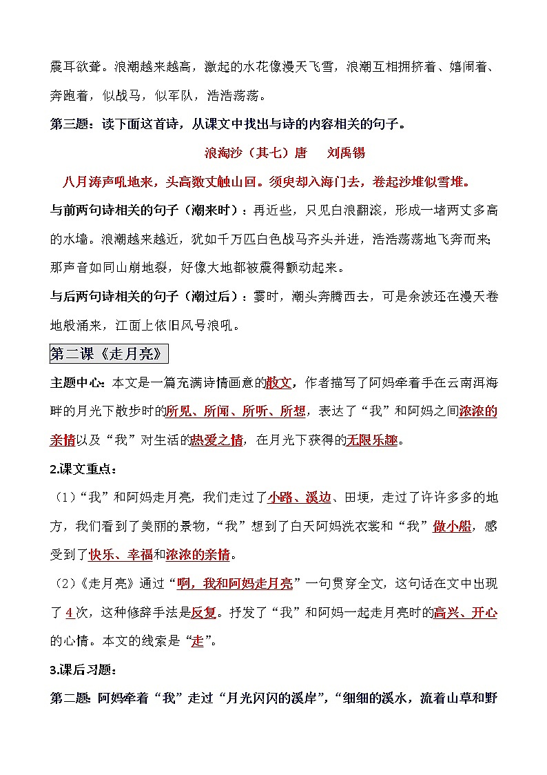 2021年人教部编版四年级语文上册各课各单元知识点归纳第2页