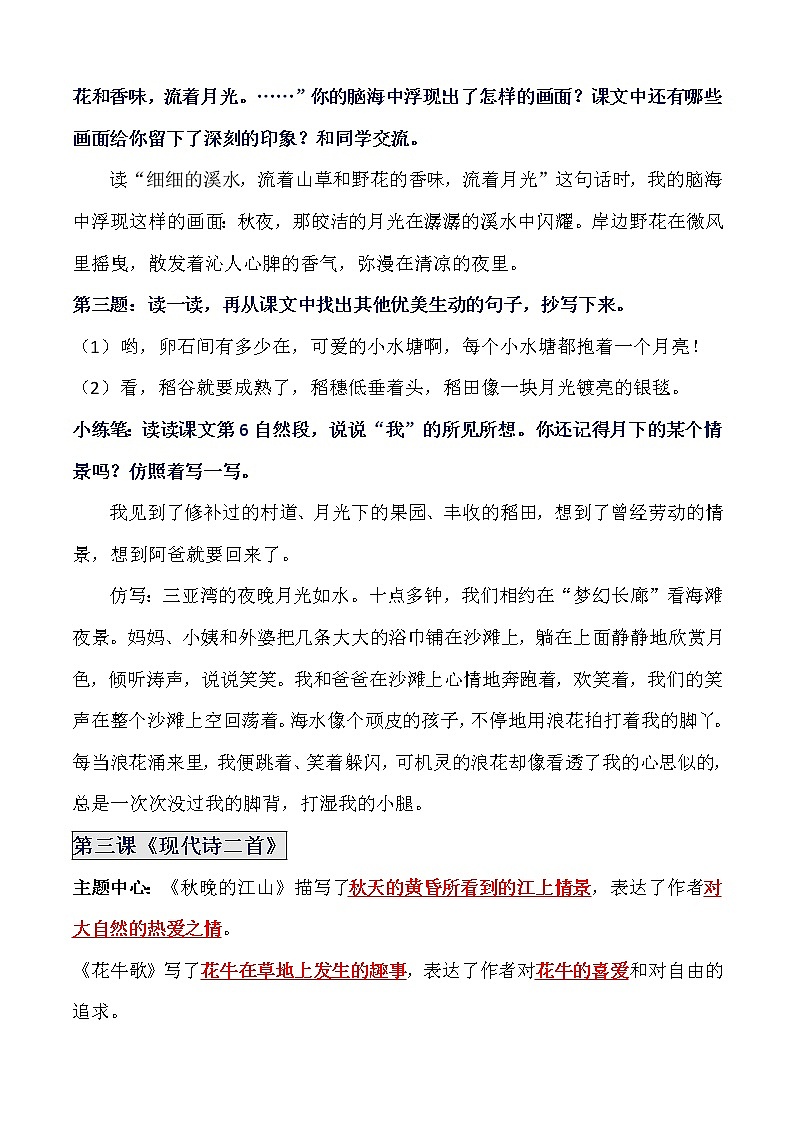 2021年人教部编版四年级语文上册各课各单元知识点归纳第3页