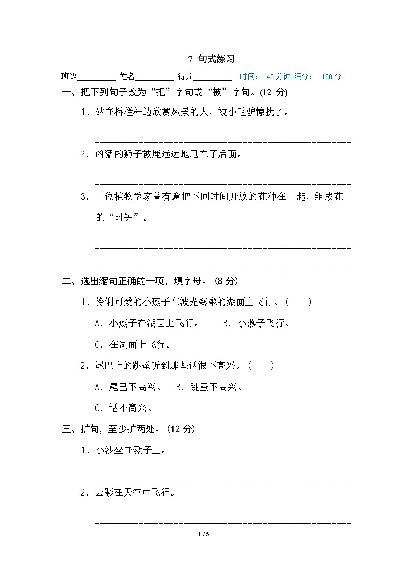 （最新）部编版语文 三年级下册专项练习卷：7 句式练习（含答案）01