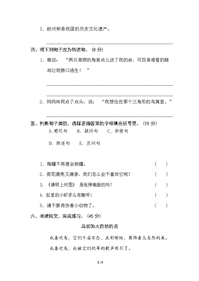 （最新）部编版语文 三年级下册专项练习卷：7 句式练习（含答案）02