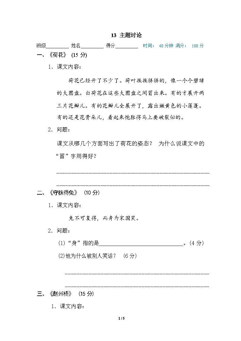 （最新）部编版语文 三年级下册专项练习卷：13 主题讨论（含答案）第1页