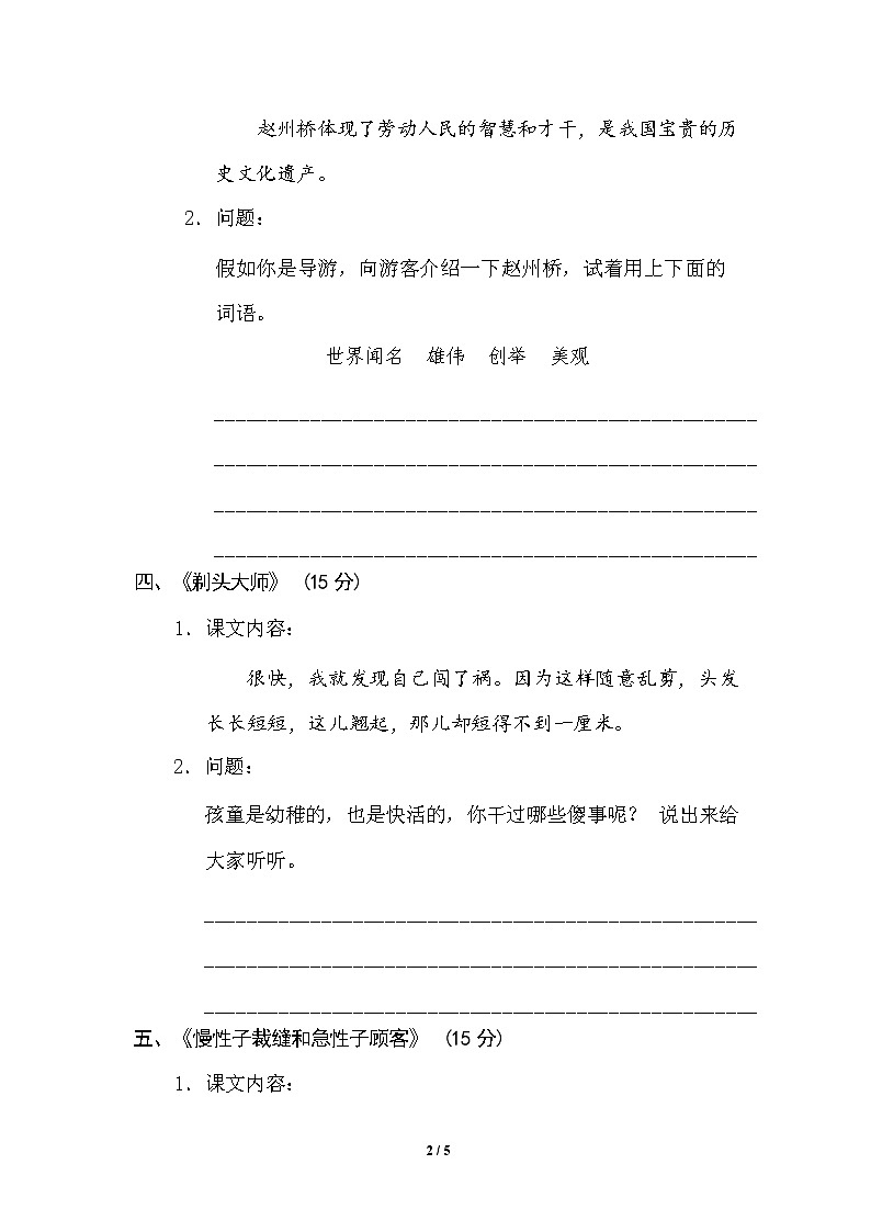 （最新）部编版语文 三年级下册专项练习卷：13 主题讨论（含答案）第2页