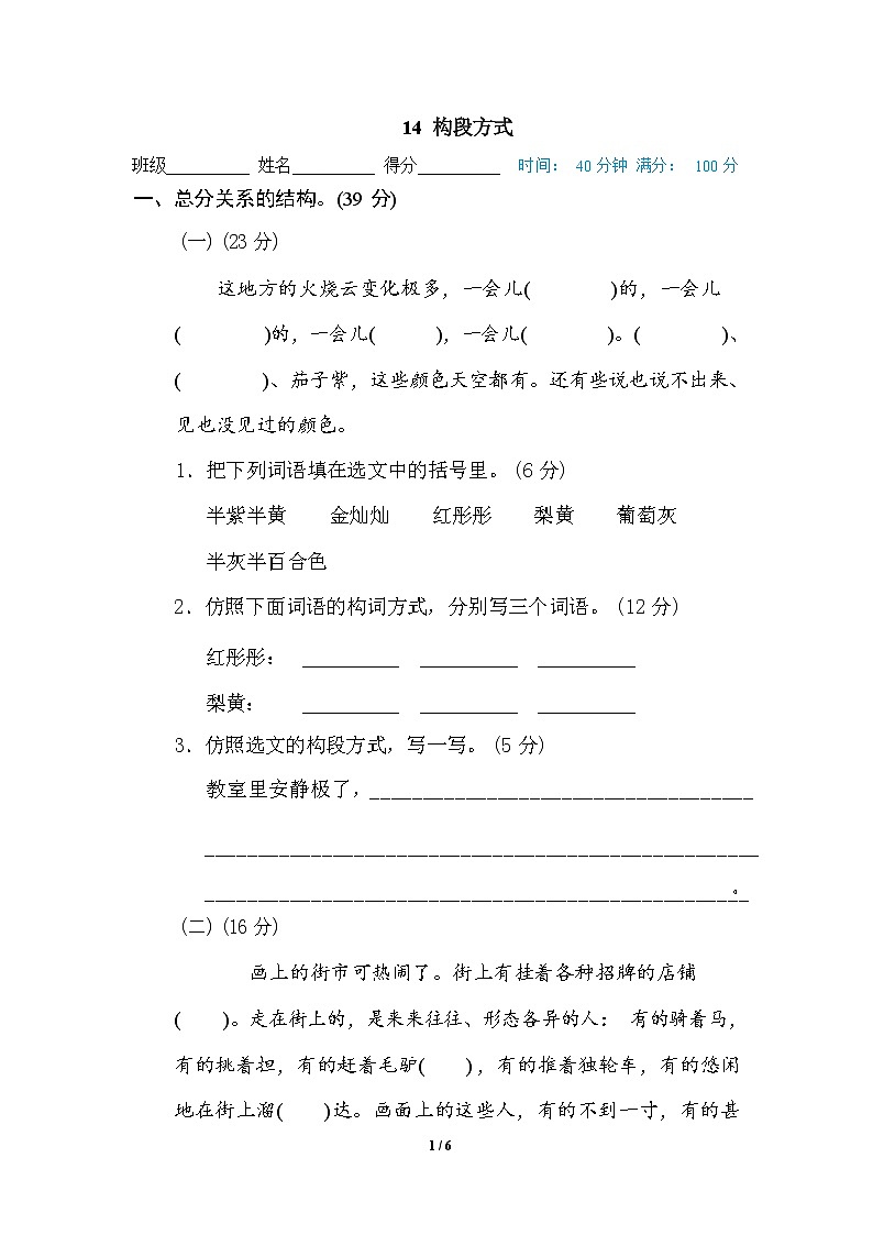 （最新）部编版语文 三年级下册专项练习卷：14 构段方式（含答案）01