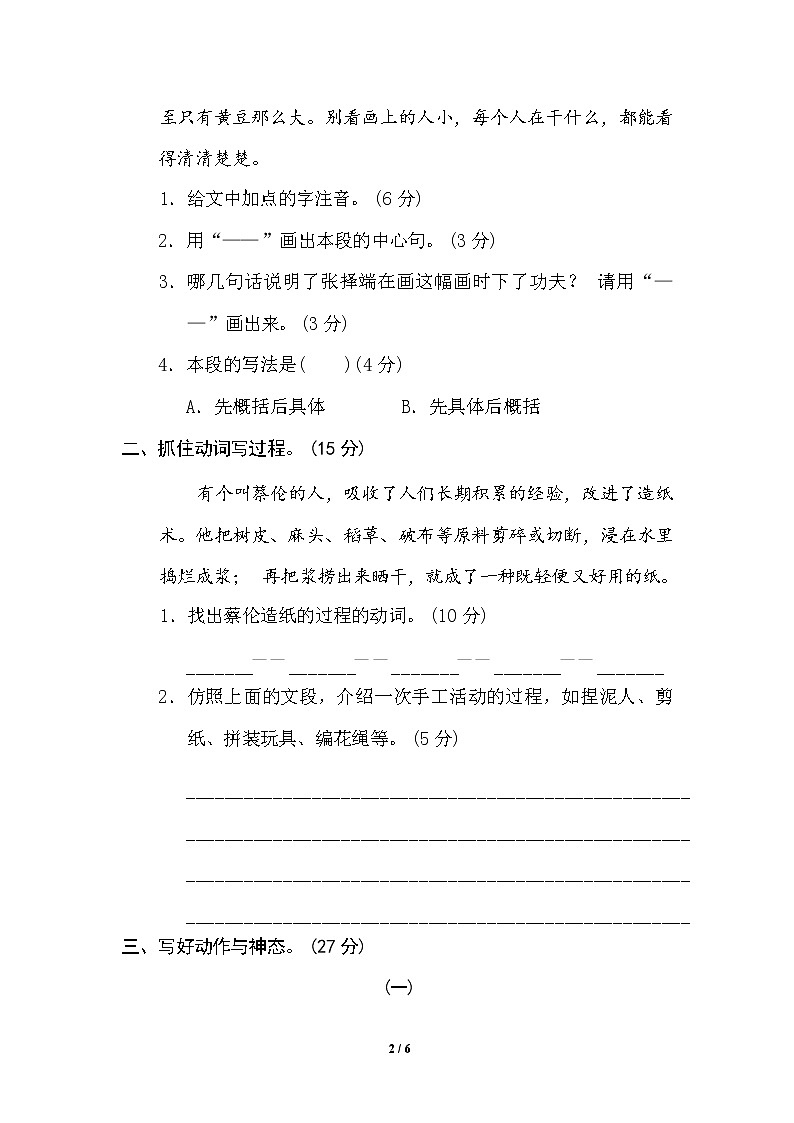 （最新）部编版语文 三年级下册专项练习卷：14 构段方式（含答案）02