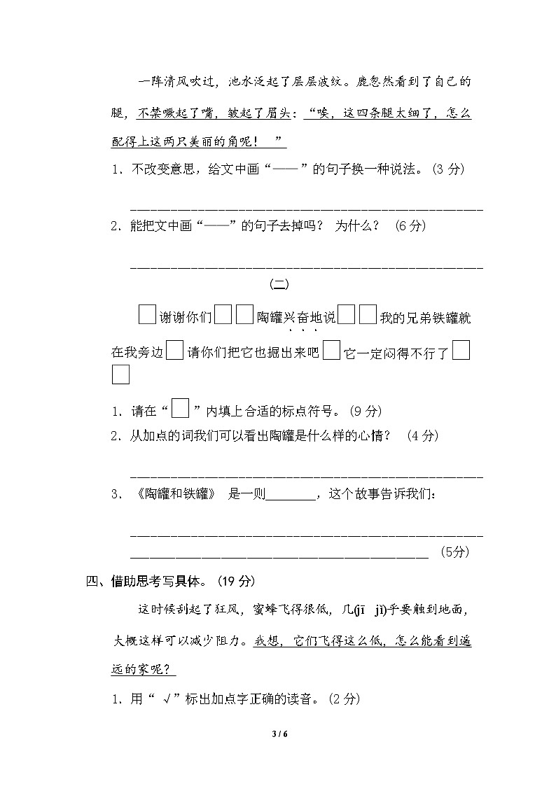 （最新）部编版语文 三年级下册专项练习卷：14 构段方式（含答案）03