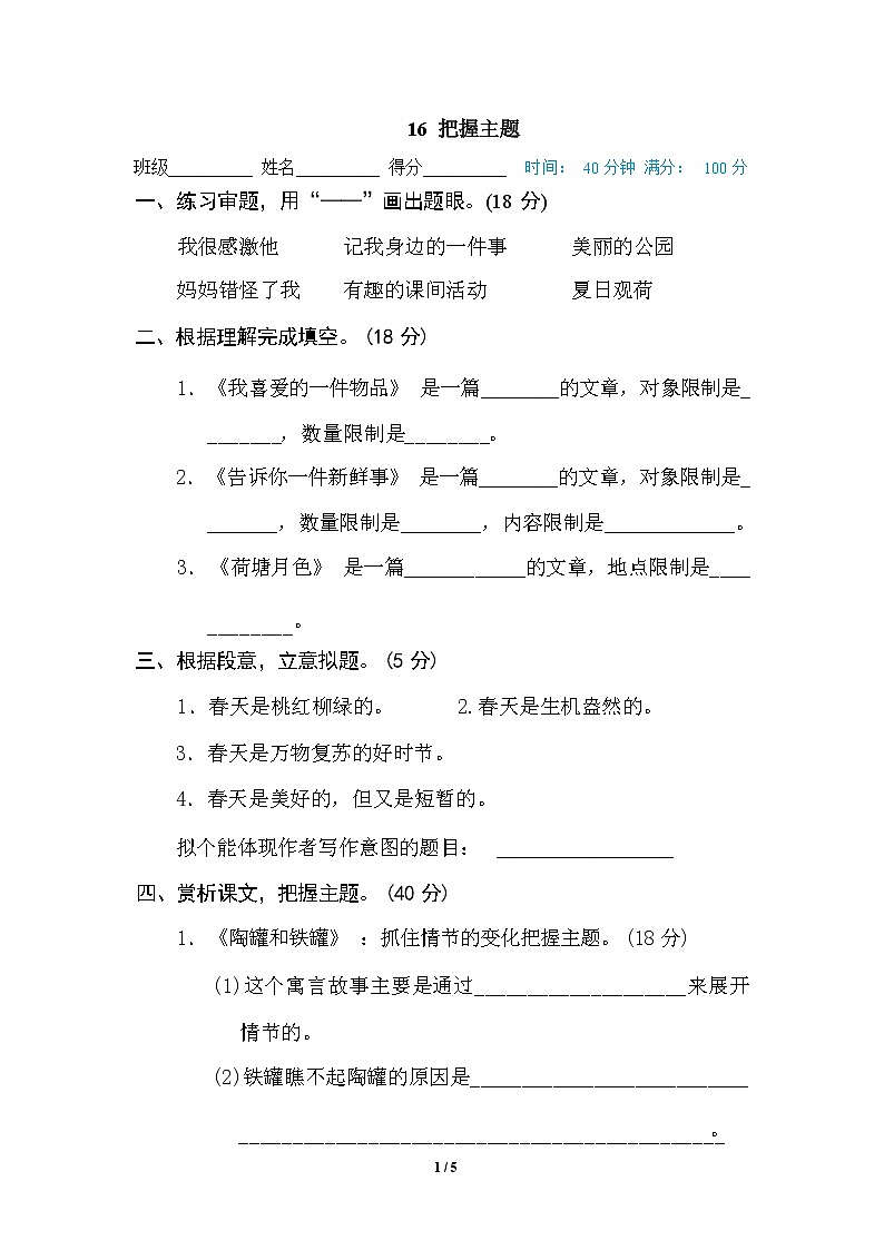 （最新）部编版语文 三年级下册专项练习卷：16 把握主题（含答案）第1页