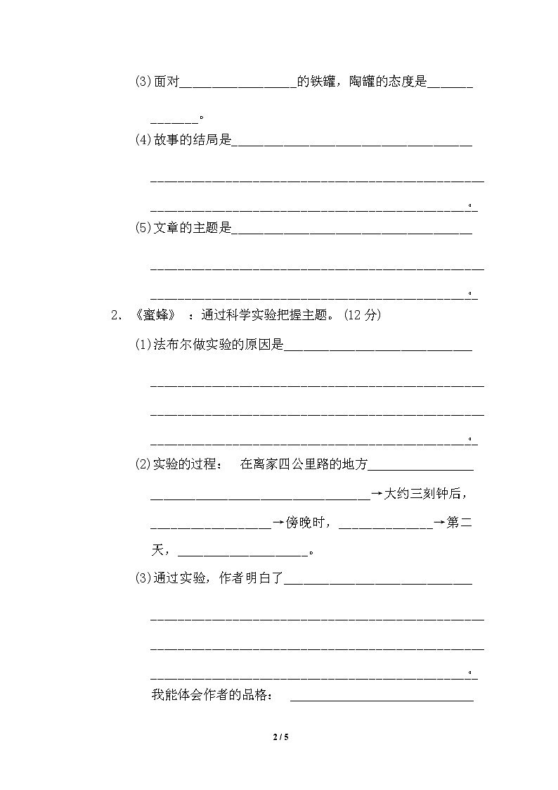 （最新）部编版语文 三年级下册专项练习卷：16 把握主题（含答案）第2页