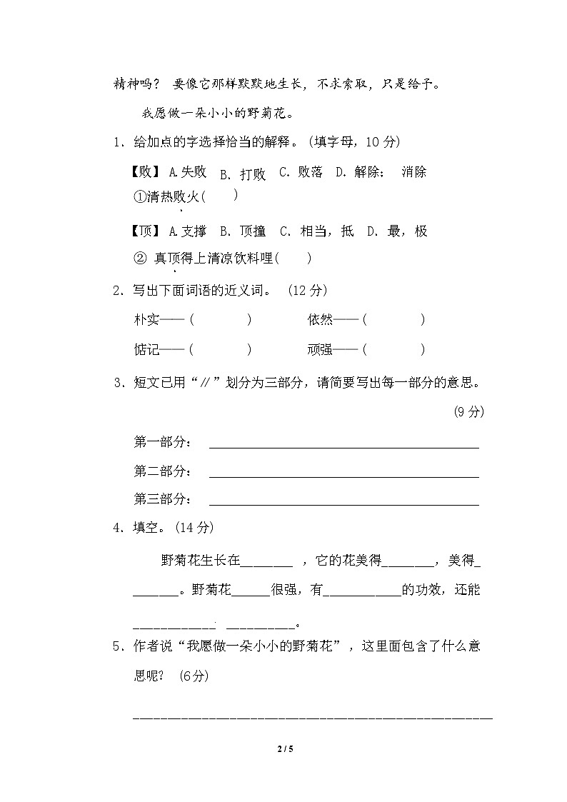 （最新）部编版语文 三年级下册专项练习卷：18 文本阅读（二）（含答案）02
