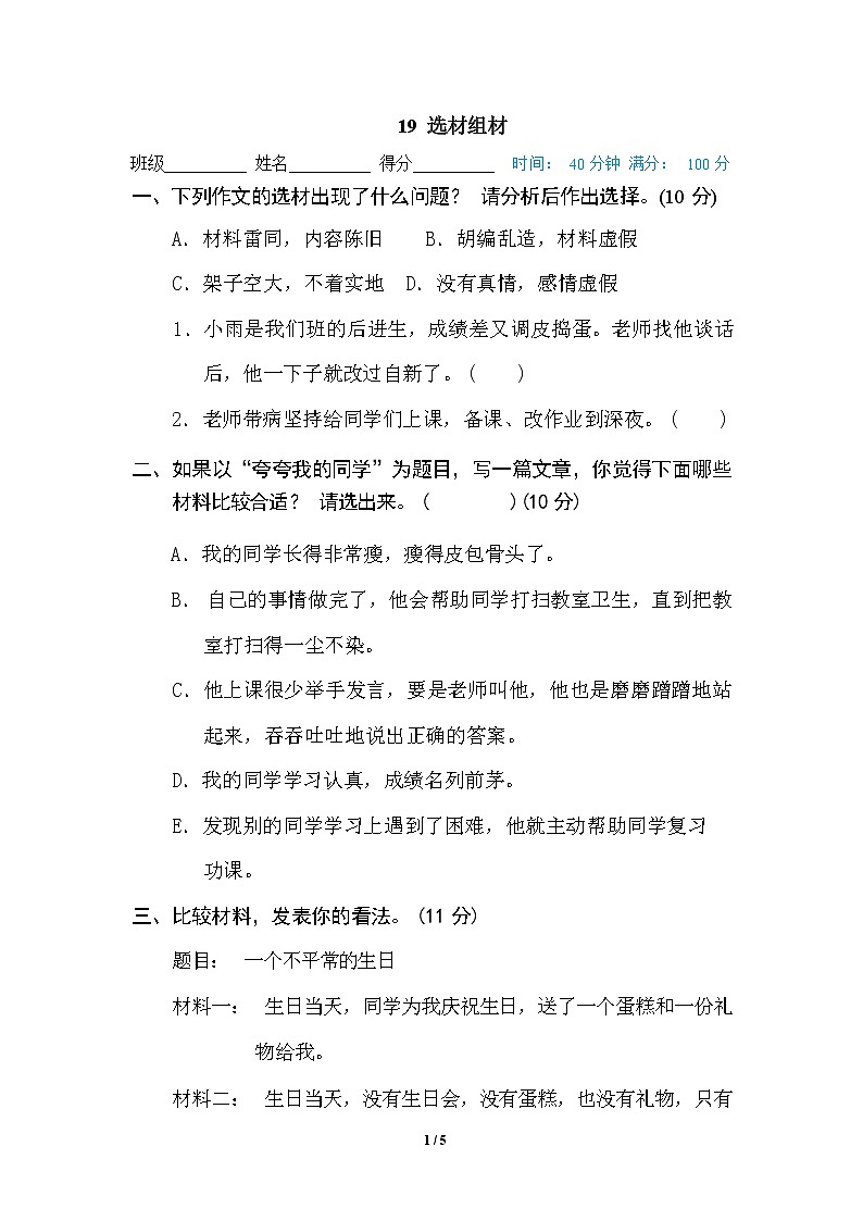（最新）部编版语文 三年级下册专项练习卷：19 选材组材（含答案）第1页
