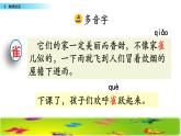 2021年人教部编版四年级语文上册8蝴蝶的家PPT课件【精品】