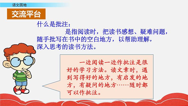 2021年人教部编版四年级语文上册语文园地六PPT课件第2页