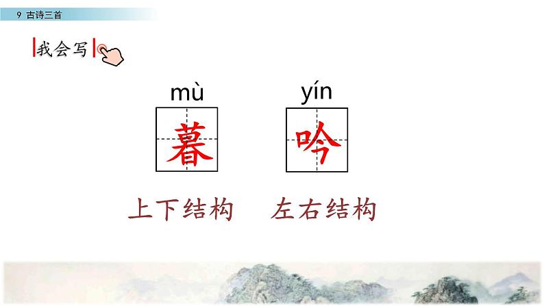 2021年人教部编版四年级语文上册9古诗三首PPT课件3课时【】06