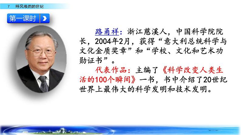 2021年人教部编版四年级语文上册7呼风唤雨的世纪PPT课件2课时，含视频【】第4页