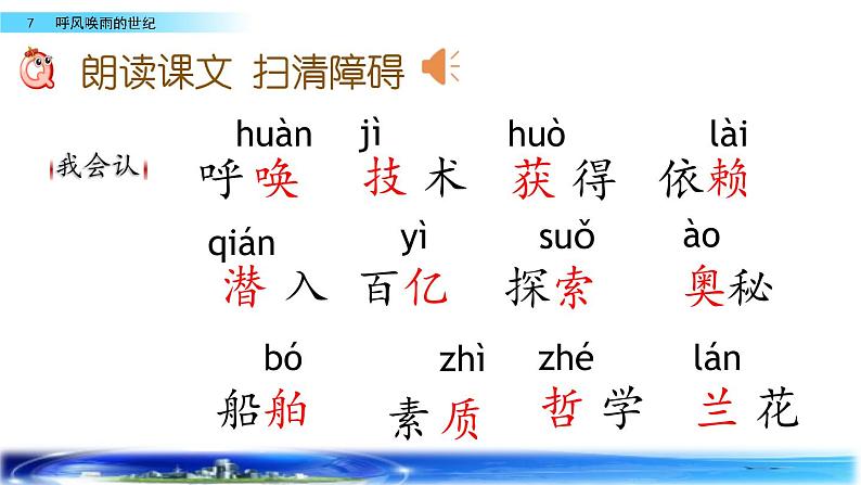 2021年人教部编版四年级语文上册7呼风唤雨的世纪PPT课件2课时，含视频【】第5页