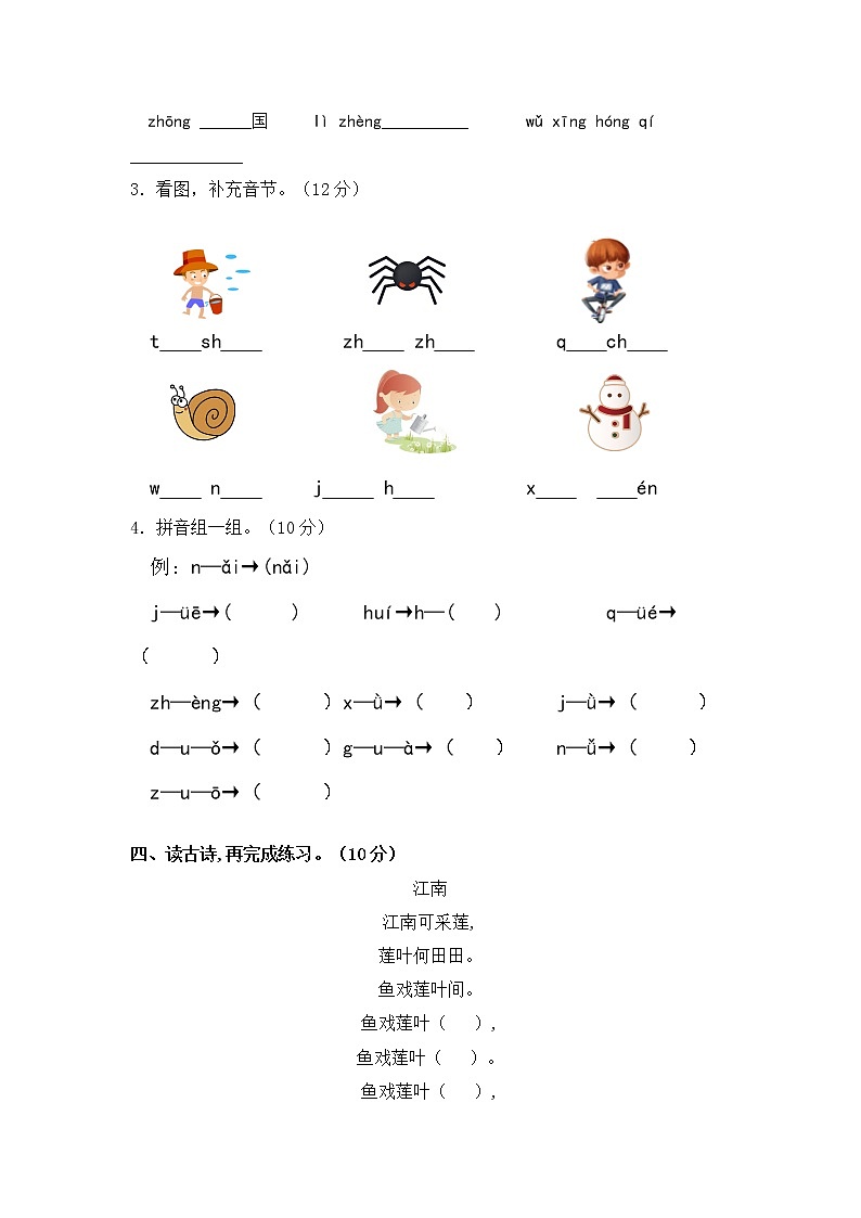 人教版 语文一年级上册 期末每日一练01第2页