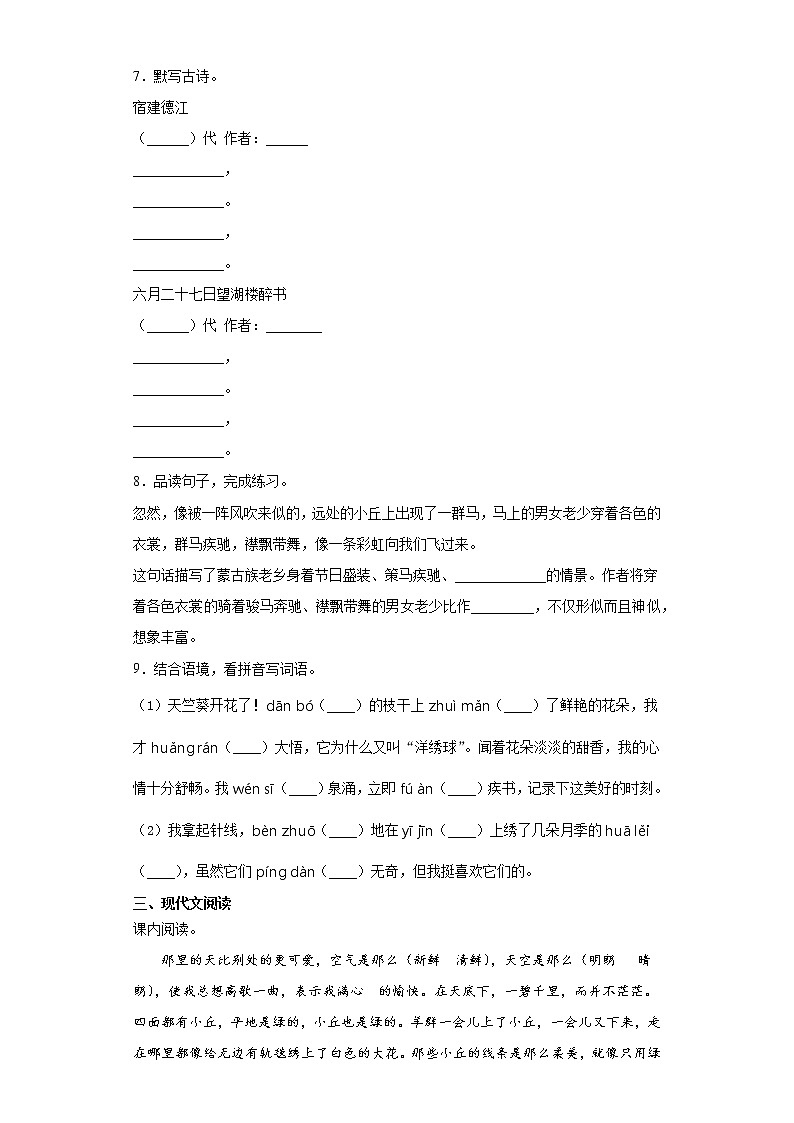 部编版语文六年级上第一单元练习试题第2页