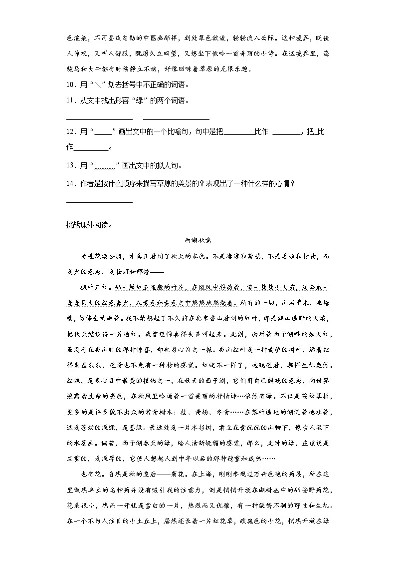 部编版语文六年级上第一单元练习试题第3页