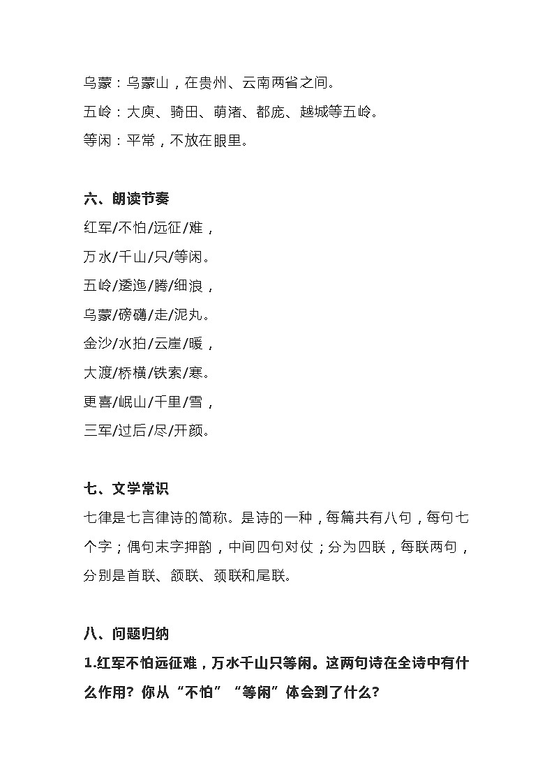 统编五年级语文上册第5课《七律-长征》课文知识点期末复习第2页