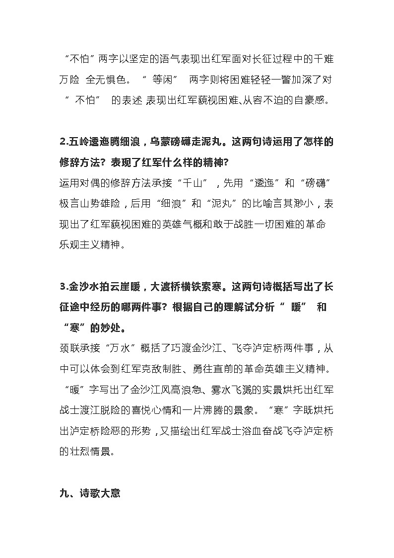 统编五年级语文上册第5课《七律-长征》课文知识点期末复习第3页