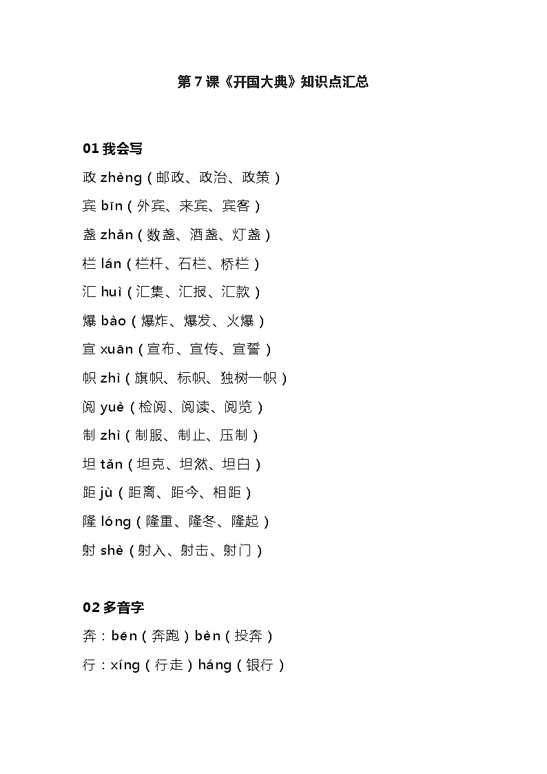 统编五年级语文上册第7课《开国大典》课文知识点期末复习第1页