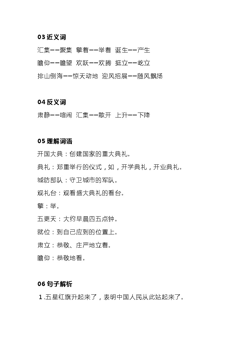 统编五年级语文上册第7课《开国大典》课文知识点期末复习第2页