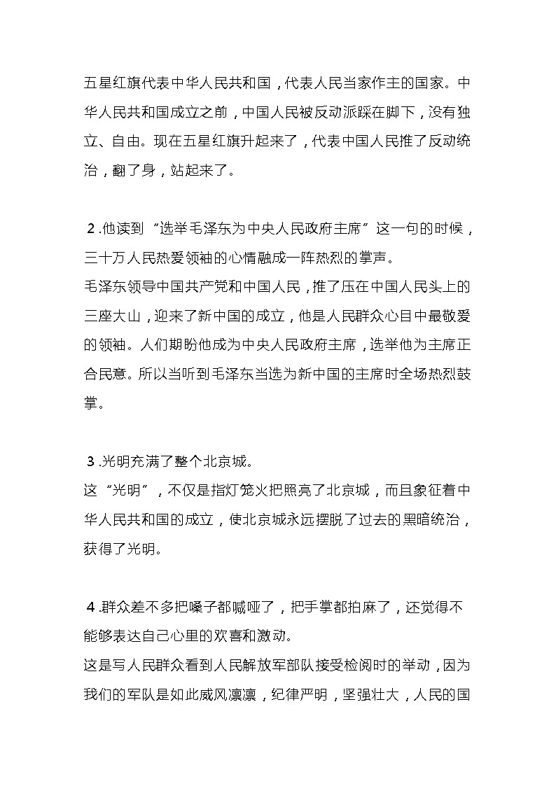 统编五年级语文上册第7课《开国大典》课文知识点期末复习第3页