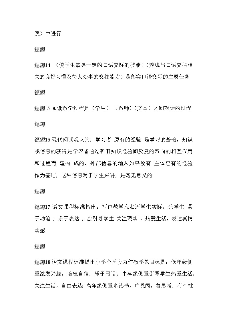 最新小学语文新课程标准检测试题及参考答案第3页