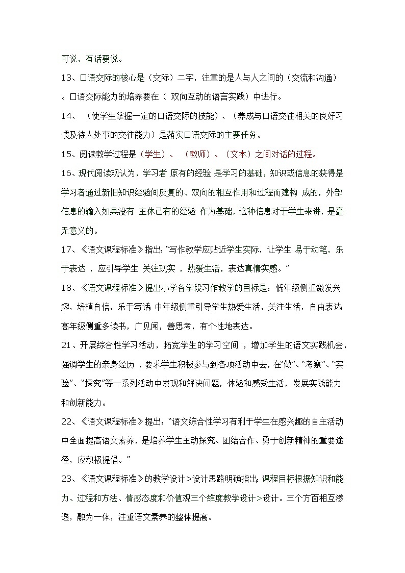 最新小学语文新课程标准测试题含答案第2页