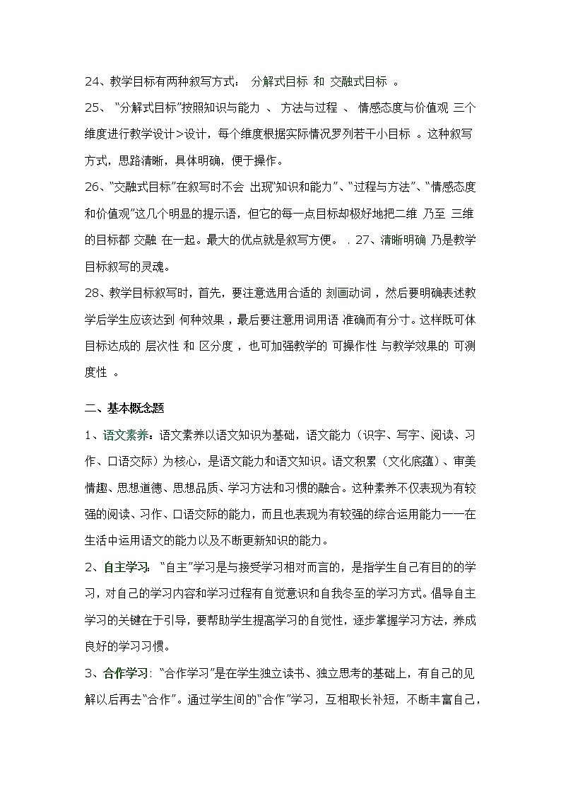 最新小学语文新课程标准测试题含答案第3页