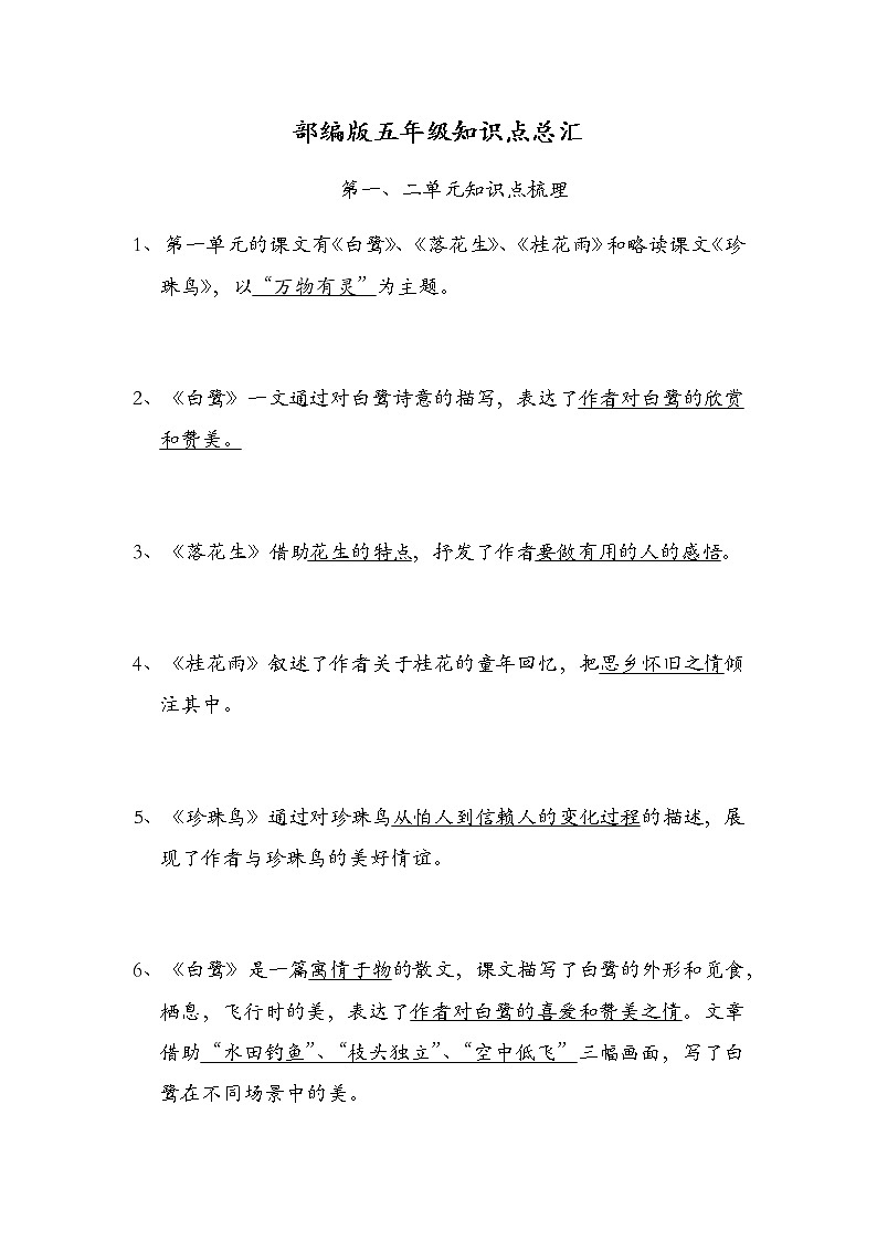 语文部编版五年级上册知识点总汇第3页