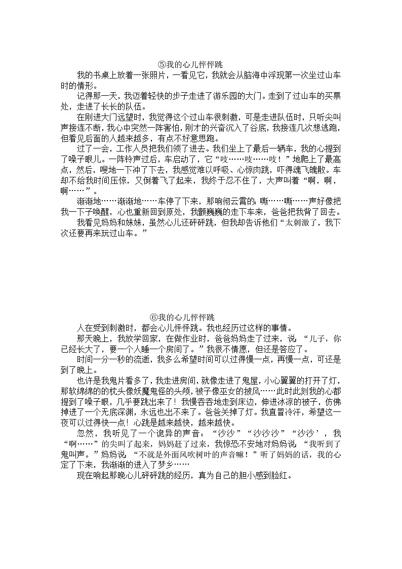人教部编版四年级语文上册习作例文第八单元：我的心儿怦怦跳03
