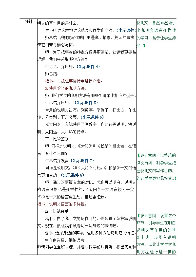 最新部编语文五年级上册交流平台 初试身手 教案教案教学设计02