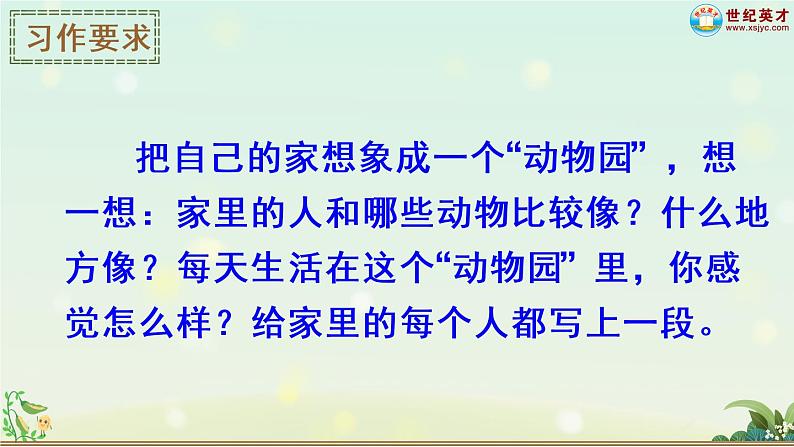 2021年人教部编版四年级语文上册习作：小小“动物园”（课件）第6页