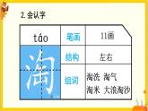 2021年人教部编版四年级语文上册2走月亮PPT