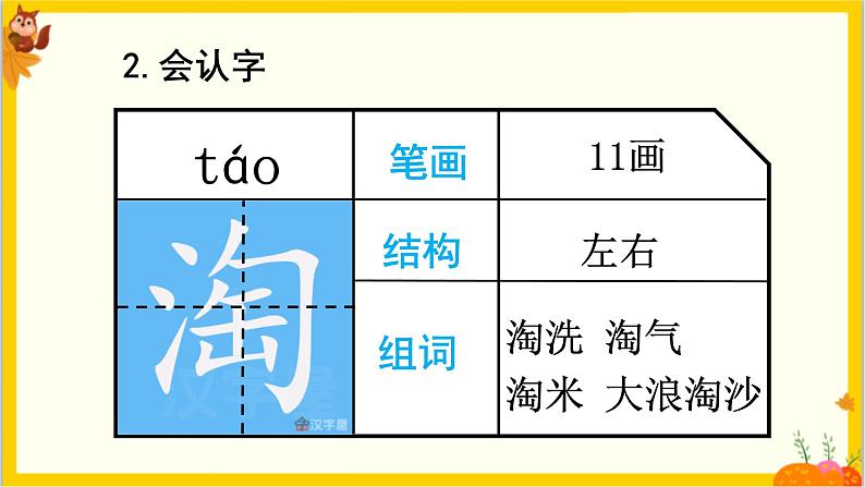 2021年人教部编版四年级语文上册2走月亮PPT05