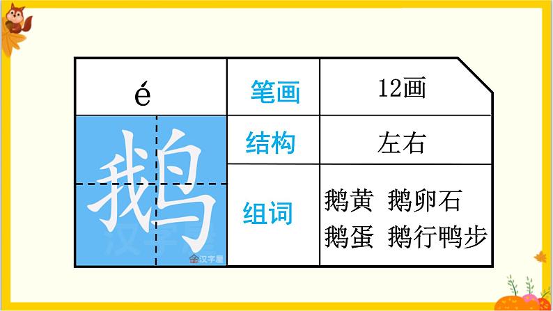 2021年人教部编版四年级语文上册2走月亮PPT07