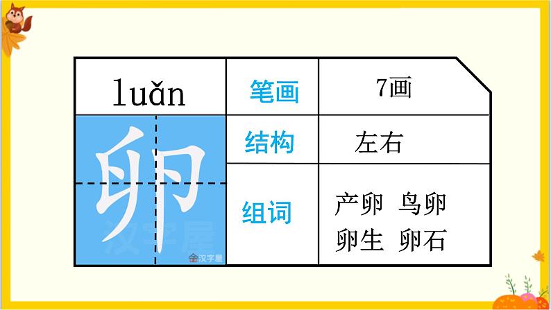 2021年人教部编版四年级语文上册2走月亮PPT08