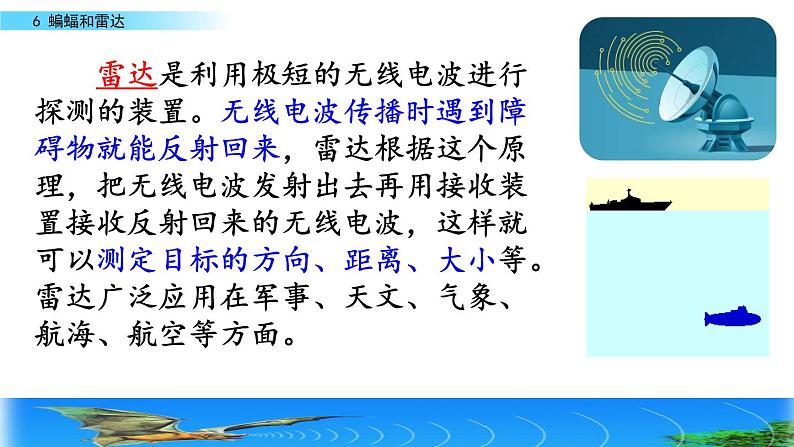 2021年人教部编版四年级语文上册6夜间飞行的秘密PPT课件2课时【精品】第4页