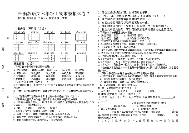2021-2022学年语文六年级上册期末模拟试卷（有答案 部编版）01