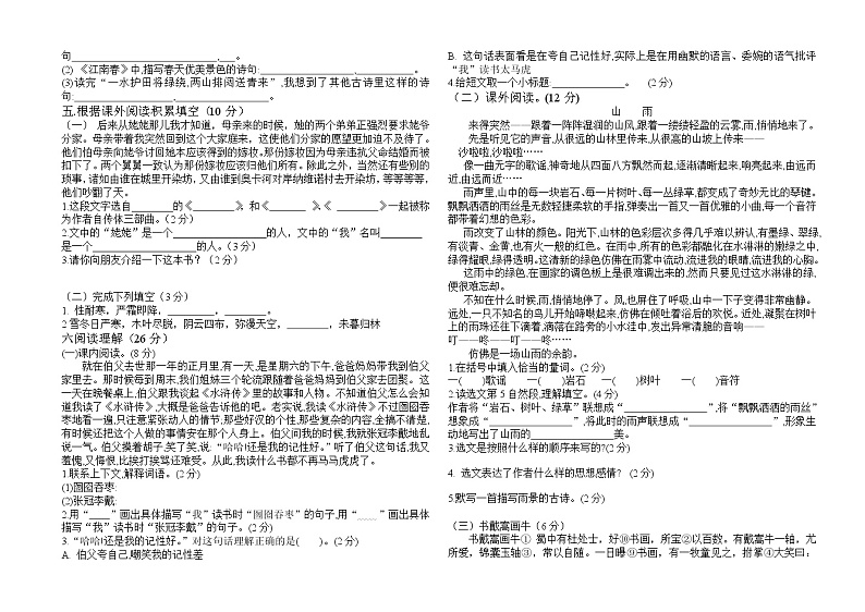 2021-2022学年语文六年级上册期末模拟试卷（有答案 部编版）02