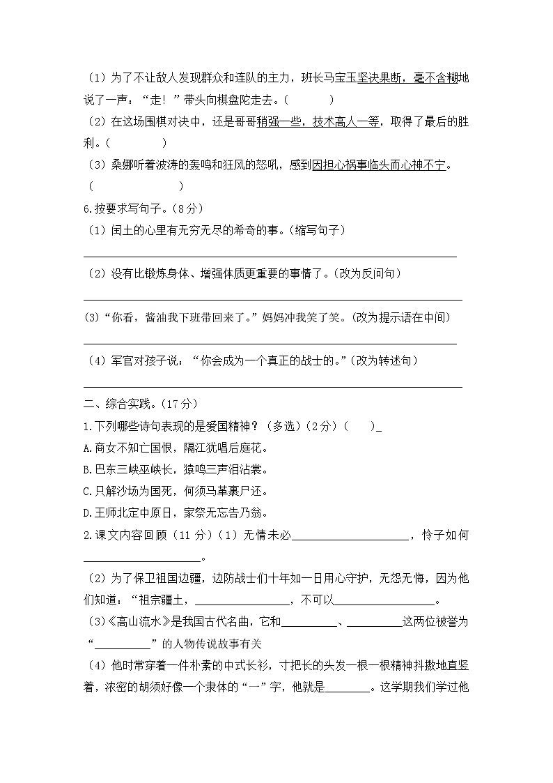 2021-2022学年语文六年级上册期末试题（有答案 部编版）第2页