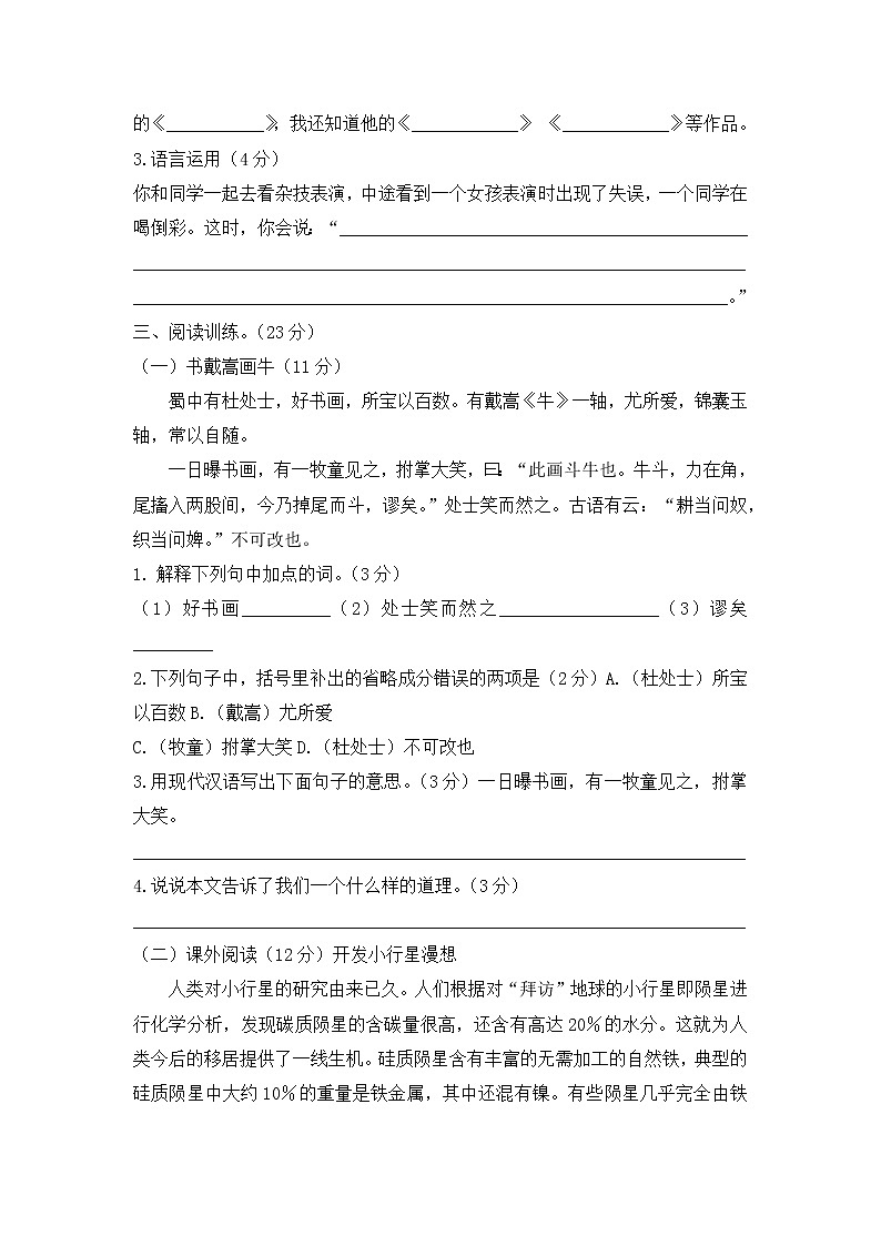 2021-2022学年语文六年级上册期末试题（有答案 部编版）第3页