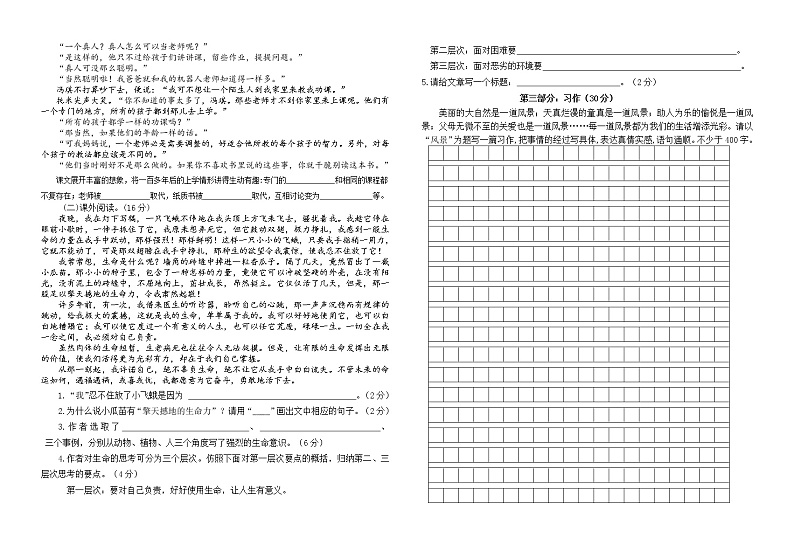 2020-2021学年语文六年级下册期末综合质量检测题（无答案 部编版）第2页