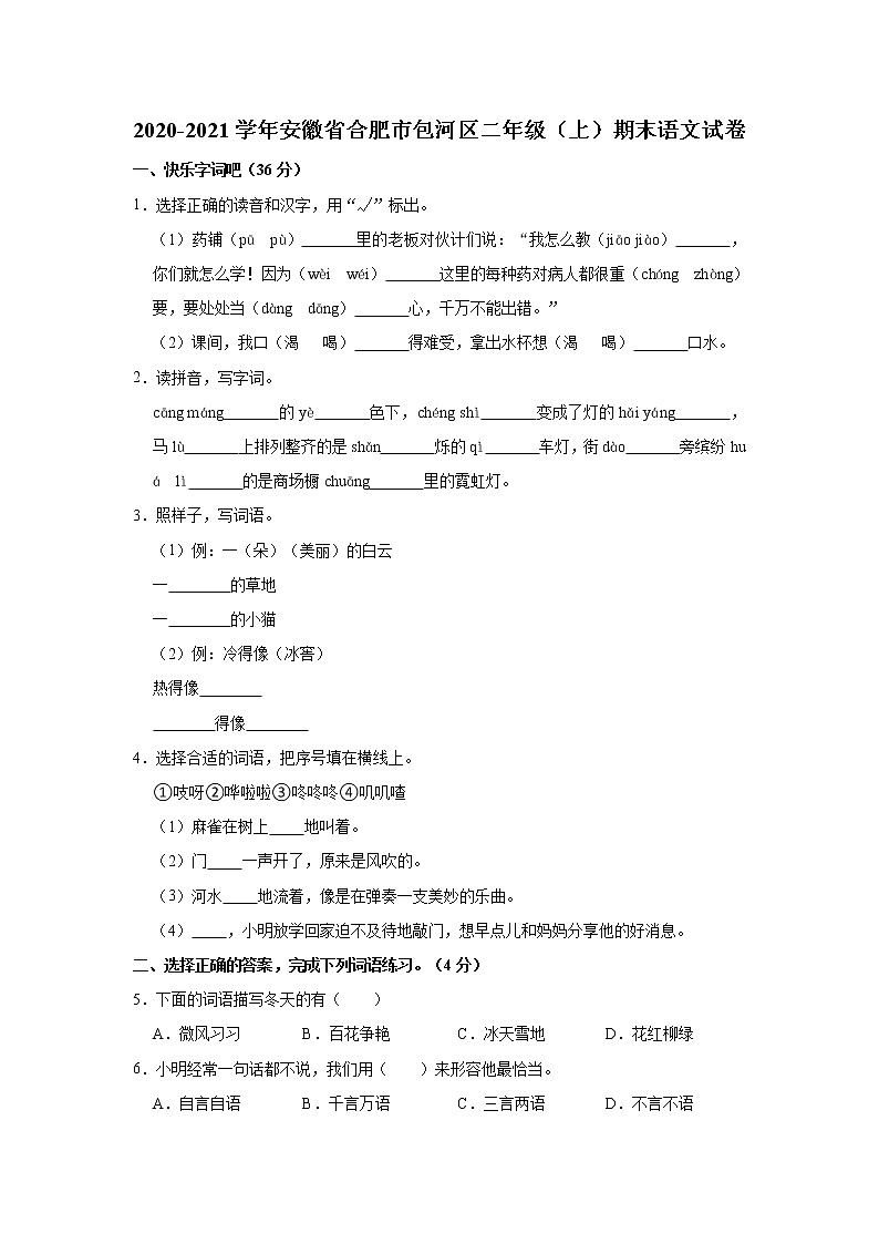 部编版二年级上学期语文期末试卷（含答案）第1页