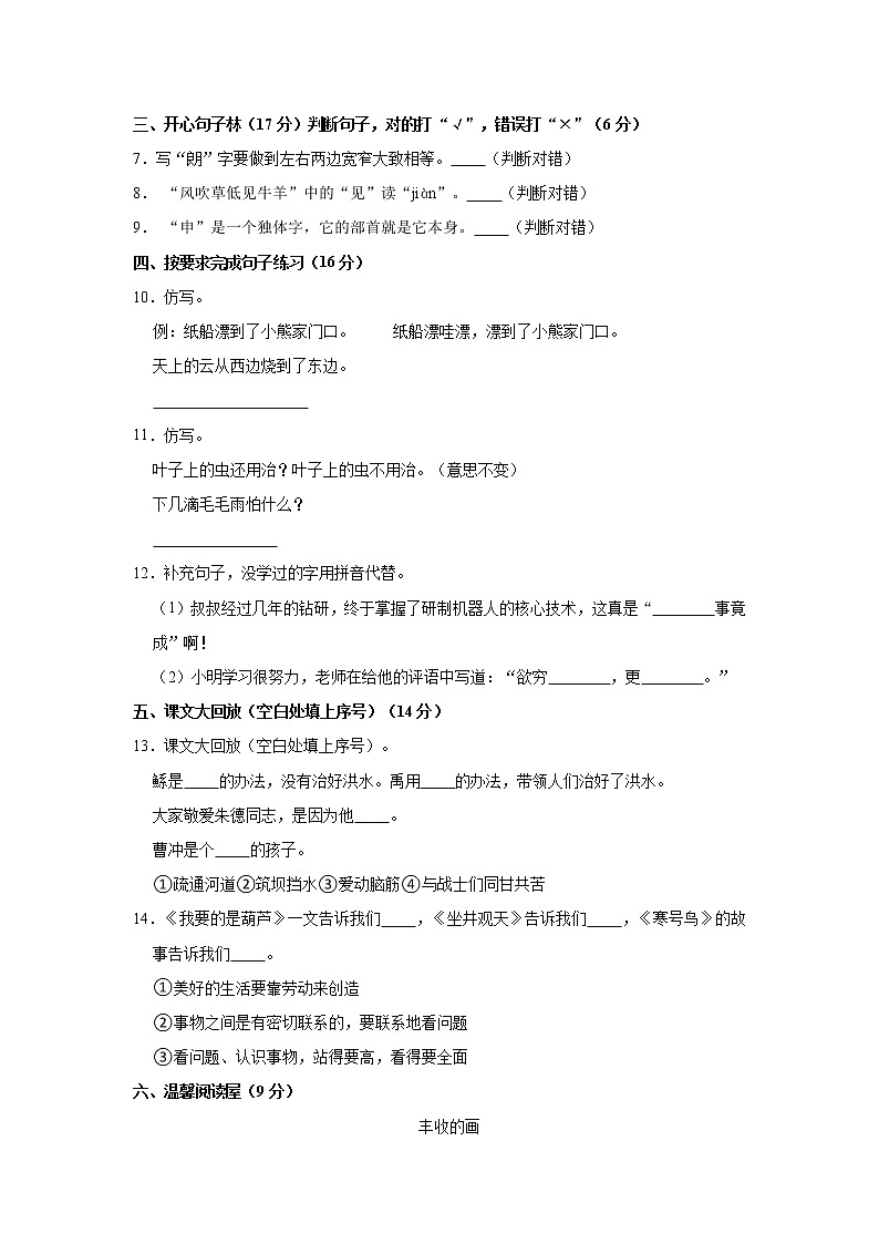 部编版二年级上学期语文期末试卷（含答案）第2页