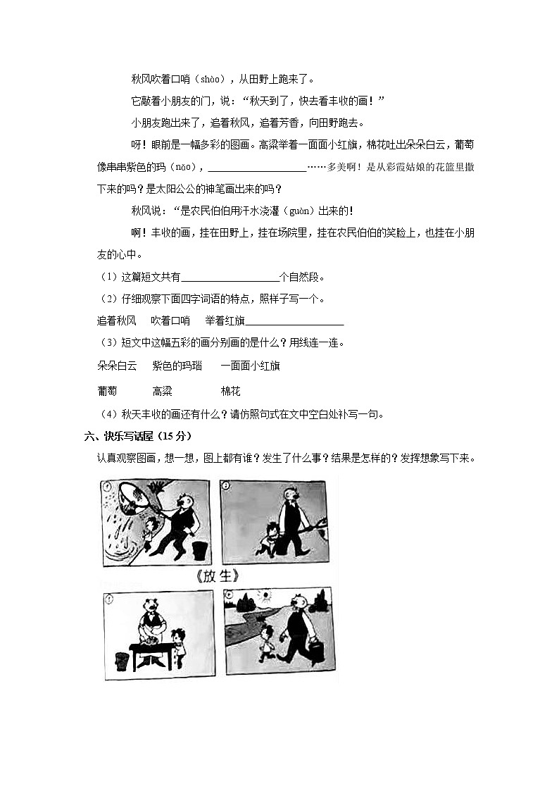 部编版二年级上学期语文期末试卷（含答案）第3页
