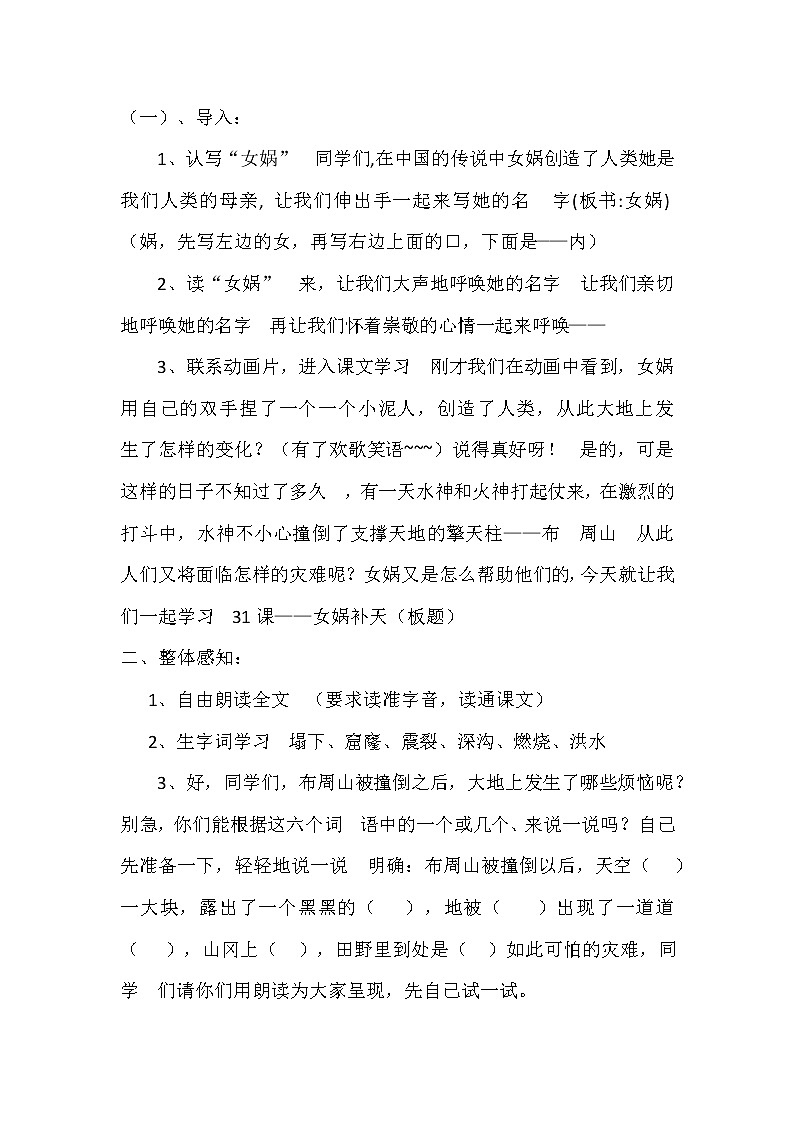 部编版语文四年级上册15《女娲补天》教学设计 部编版第2页