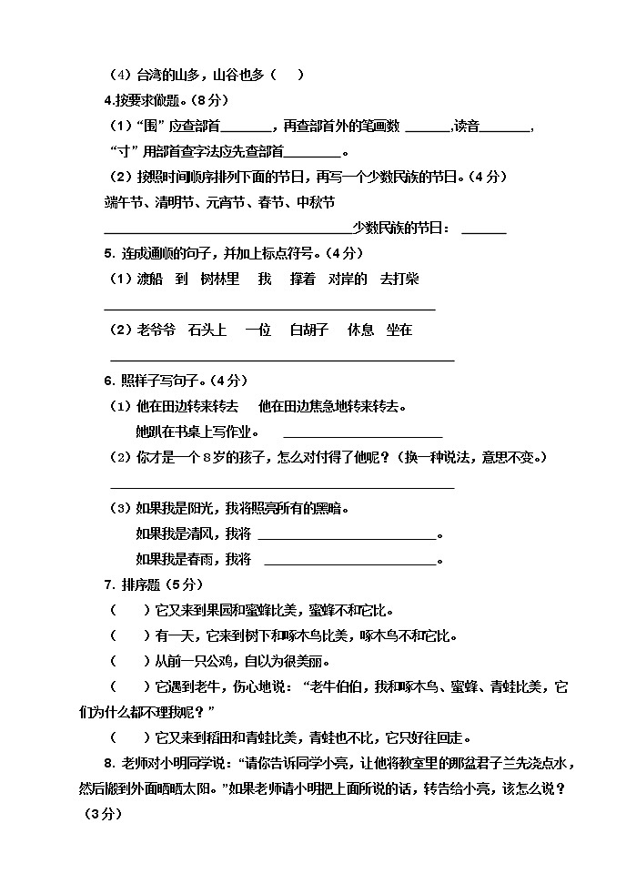 人教部编版语文二年级下册期末测试3第2页